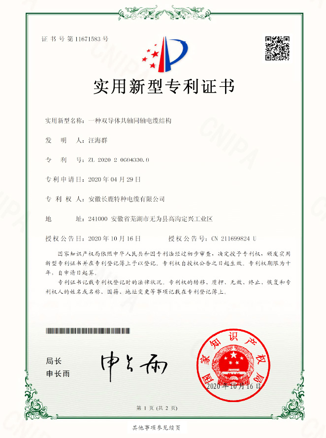 安徽实用新型专利证书